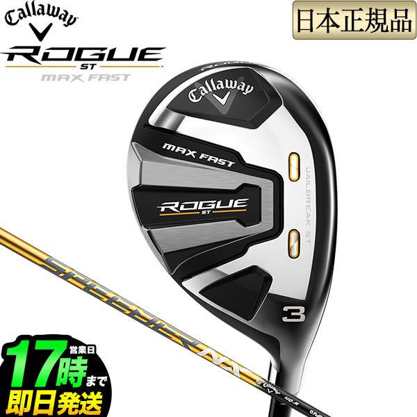 Callaway キャロウェイ ゴルフ ROGUE ST MAX FAST ローグST Callaway キャロウェイ ゴルフ ROGUE ST MAX FAST ローグST