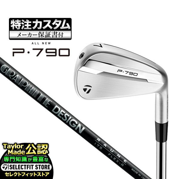 【メーカーカスタム】テーラーメイド New P790 アイアン('25)単品 RAUNE IRON i75/i90/i105 T JP  ラウネ アイアン カーボン