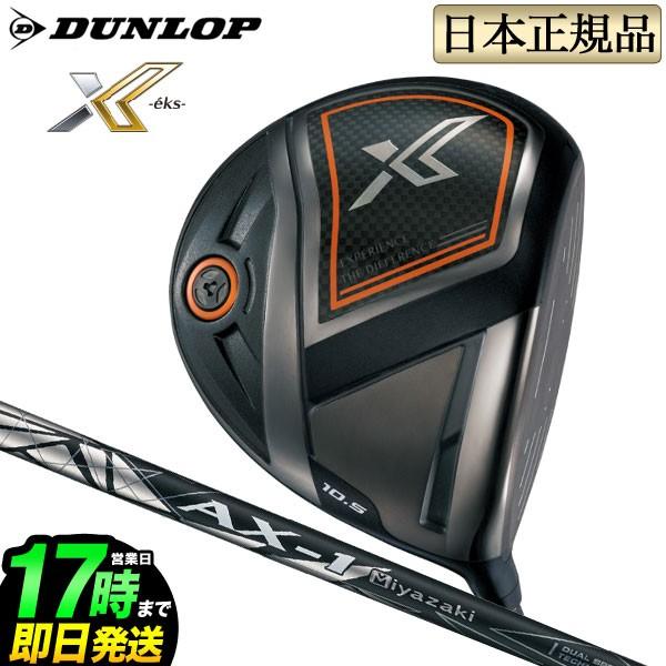 D[153303]ダンロップ ゼクシオX/Miyazaki AX-1/S/9.5 ダンロップ XXIO