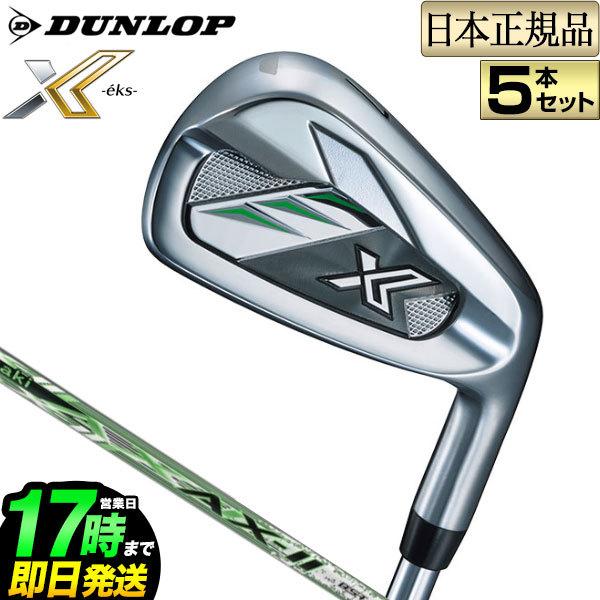 XXIO X ダンロップ ゼクシオ X-eks- エックス アイアンセット 5本