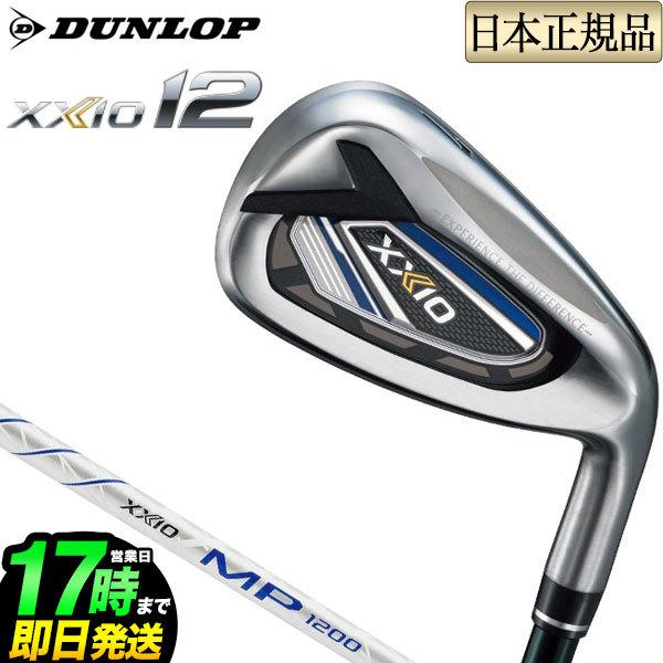 XXIO ダンロップ ゼクシオ 12 ネイビー アイアン単品 MP1200 XXIO ダンロップ ゼクシオ 12 ネイビー アイアン単品 MP1200