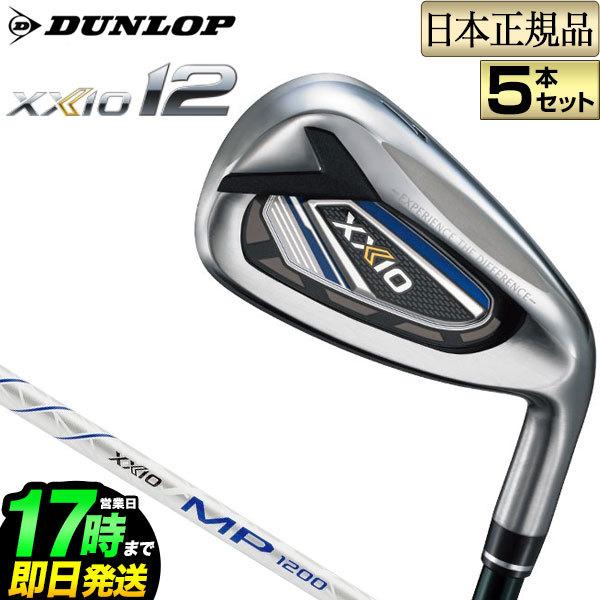 ゼクシオ2012 アイアン　5i〜pw 6本セット XXIO ダンロップ ゼクシオ7 2012 アイアンセット 5本 #6-Pw