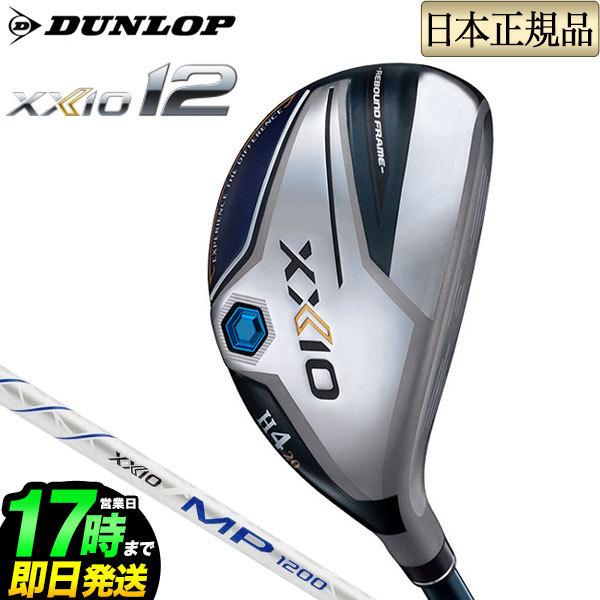 XXIO ダンロップ ゼクシオ 12 ネイビー ハイブリッド XXIO ダンロップ ゼクシオ 12 ネイビー ハイブリッド