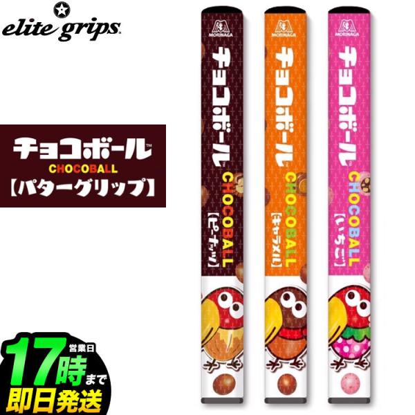 elite grips（エリートグリップ） ゴルフ OE-PT20MC 森永チョコボール