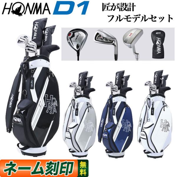 ◆【超美品】ホンマ(HONMA) D1 メンズゴルフクラブセット:現行モデル◆ Amazon.co.jp: 本間ゴルフ HONMA D1 オールインワン クラブ