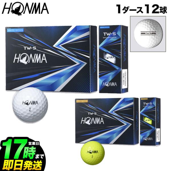 他サイト： 本間ゴルフ ゴルフボール  BTQ2103 2021 TW-S 1ダース（12球）の商品画像