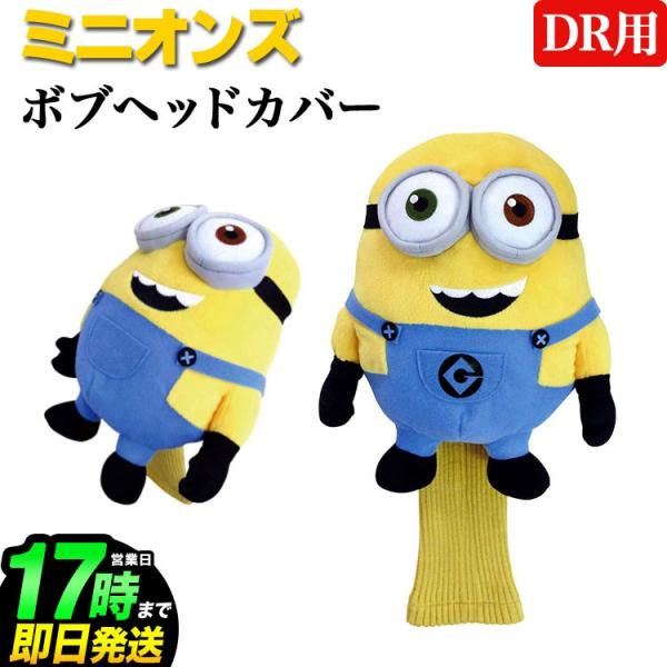ミニオン ゴルフ カバーの人気商品 通販 価格比較 価格 Com