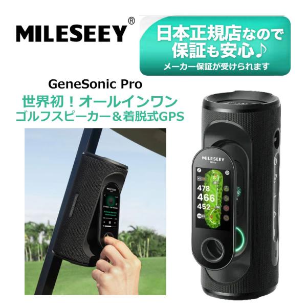 マイルシー Genesonic Pro 着脱式 ゴルフ GPS スピーカー