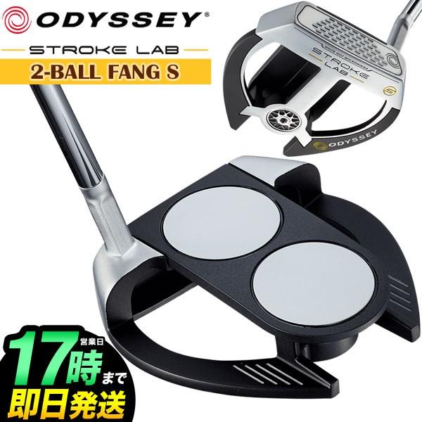 【値引き】 ODYSSEY ストローク ラボパター 2-BALL FANG S ODYSSEY（オデッセイ） - パター -ストローク ラボ 2-BALL FANG