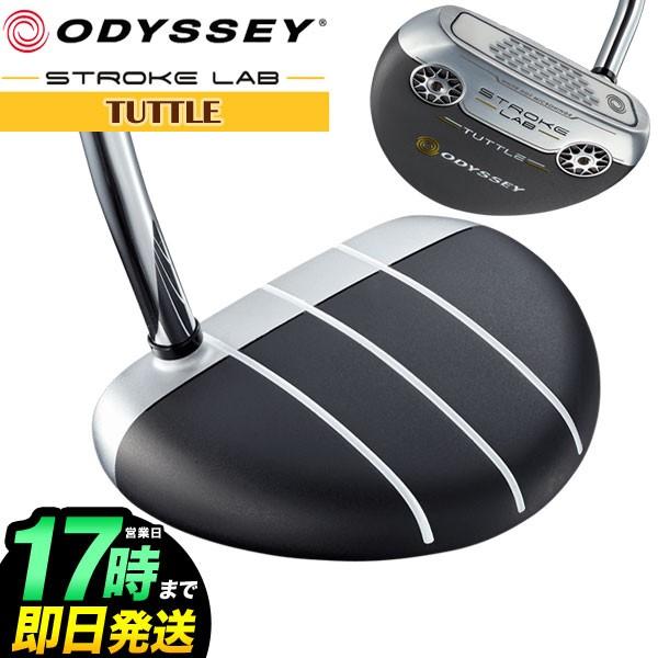Callaway - オデッセイ　ストロークラボ　タートル オデッセイ ストロークラボ タートルフロー パターの試打