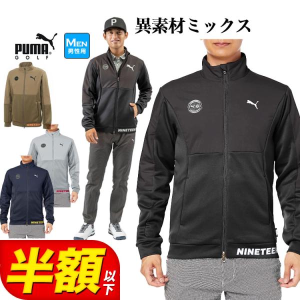 PUMA プーマ ゴルフ ハイパー ストレッチ フルジップ ジャケット