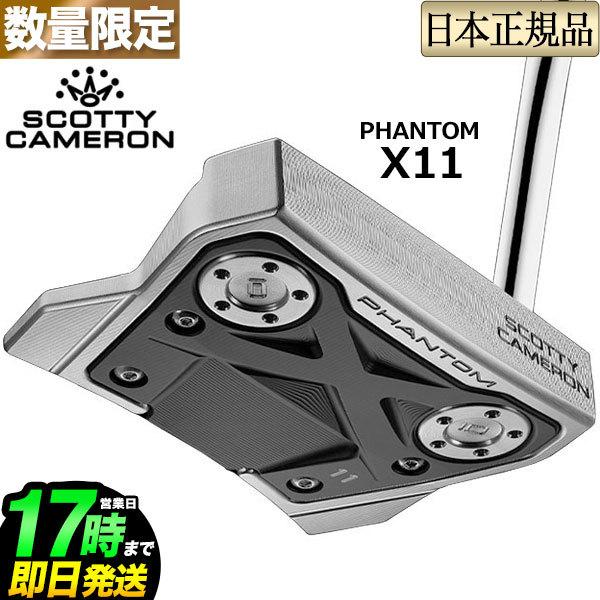 Scotty Cameron - スコッティキャメロン ファントム X11 2022限定モデル スコッティキャメロン (SCOTTY CAMERON) 2022 ファントム