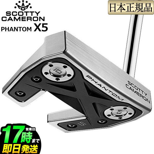【もっさ】タイトリスト スコッティキャメロンPHANTOM X5 PHANTOM（スコッティ・キャメロン） タイトリスト ゴルフ SCOTTY
