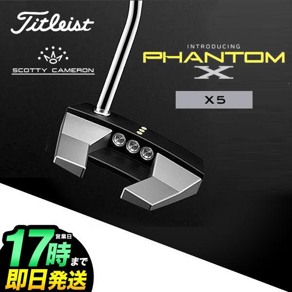 SCOTTY CAMERON タイトリスト スコッティ・キャメロン PHANTOM X