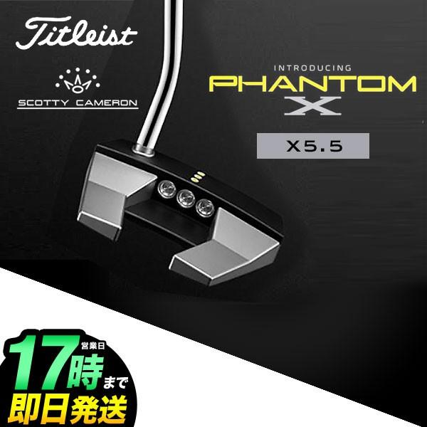 SCOTTY CAMERON タイトリスト スコッティ・キャメロン PHANTOM X 5.5