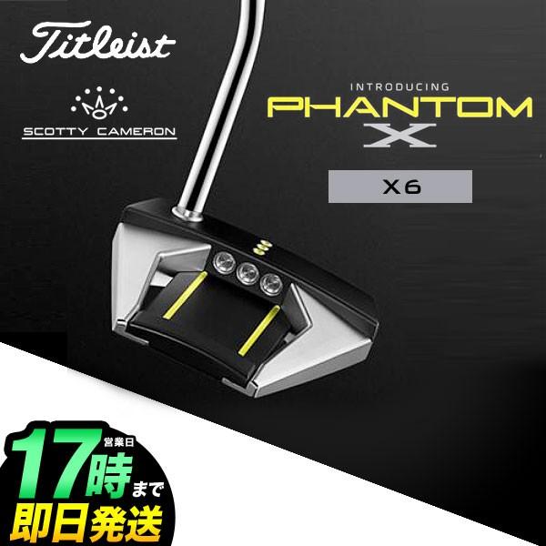 タイトリスト スコッティ・キャメロン PHANTOM X 6 ファントムX パター