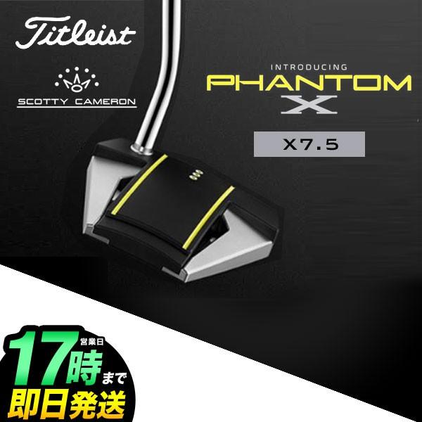 SCOTTY CAMERON タイトリスト スコッティ・キャメロン PHANTOM X 7.5