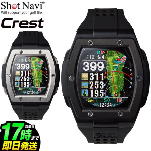 ShotNavi（ショットナビ） ShotNavi Crest 最高峰モデル （腕時計型