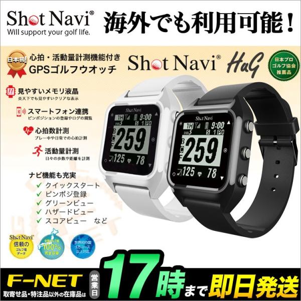 ショットナビ ShotNaviHuG 活動量計内蔵腕時計型 GPSゴルフナビ
