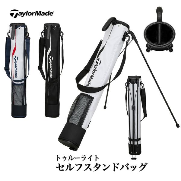テーラーメイド TL880 トゥルーライト セルフスタンドバッグ