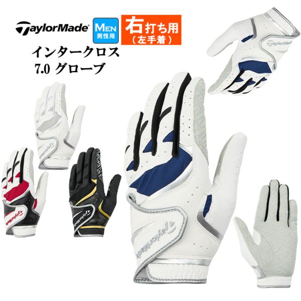 テーラーメイド TL931 インタークロス 7.0 グローブ