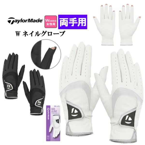 テーラーメイド ゴルフ TL939 W ネイルグローブ [UPF50+]（レディース）  (両手用)