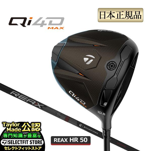 Qi4D MAX ドライバーテーラーメイド REAX HR50