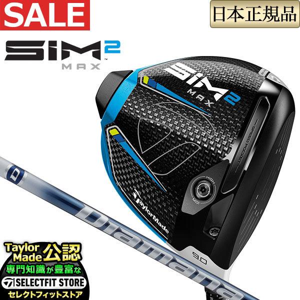 TaylorMade - 【値下・美品】テーラーSIM2 MAX シム２ マックス ディアマナTB60 TaylorMade テーラーメイド SIM2 マックス ドライバー Diamana