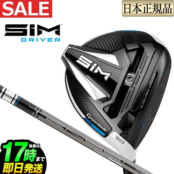 TaylorMade - 【カズ】SIMドライバーTENSEI SILVER TM50 TaylorMade テーラーメイド ゴルフ SIM DRIVER シム ドライバー