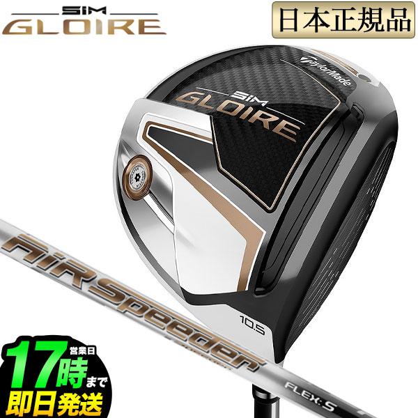 テーラーメイド シムグローレ ドライバー TaylorMade Taylormade テーラーメイド ゴルフ SIM GLOIRE