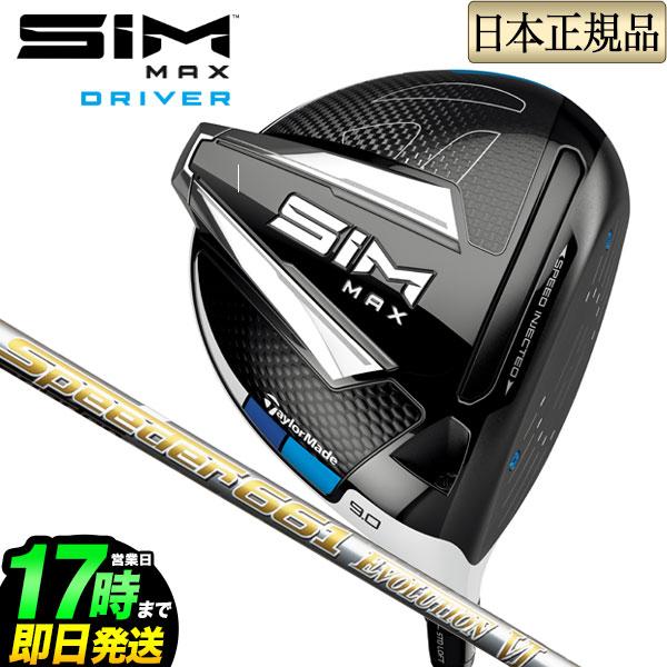 TaylorMade テーラーメイド ゴルフ SIM MAX DRIVER シム マックス 