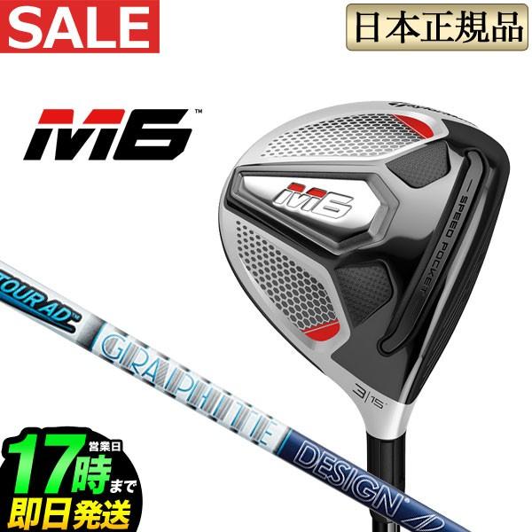 TaylorMade - テーラーメイド M6 フェアウェイウッド 3W 5W