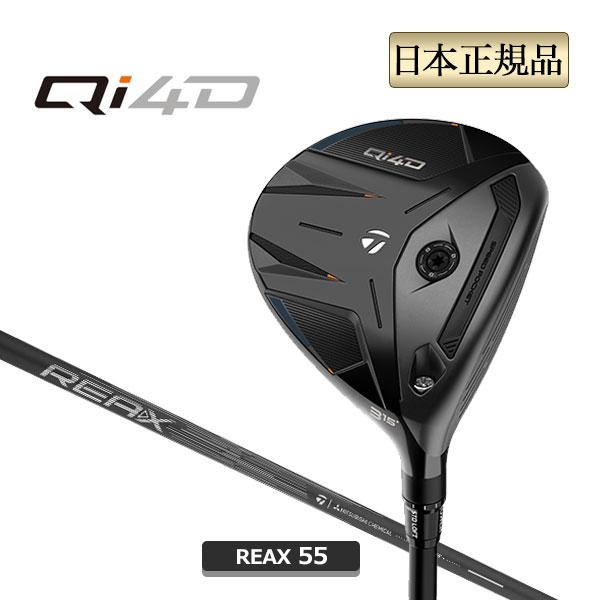 テーラーメイド ゴルフ Qi4D FAIRWAY WOODS / キューアイ フォーディー フェアウェイウッド REAX 55 日本正規品　日本仕様　ゴルフクラブ 爆買