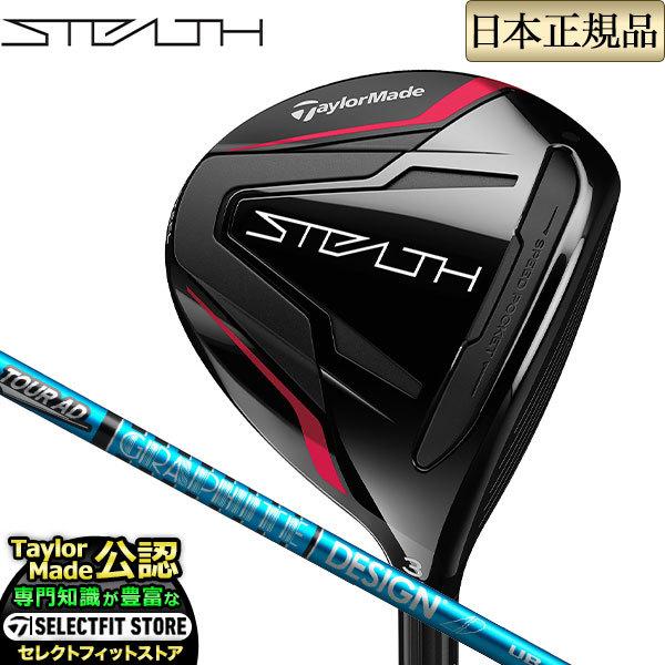 テーラーメイド ステルス フェアウェイウッド　3w ツアーad di 6x TaylorMade テーラーメイド ゴルフ STEALTH FAIRWAY WOODS ステルス