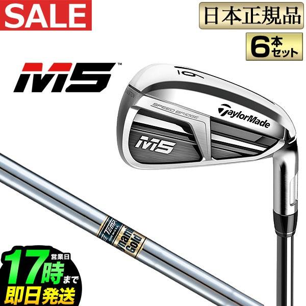 TaylorMade M5 アイアンセット TaylorMade テーラーメイド ゴルフ M5 アイアンセット（6本