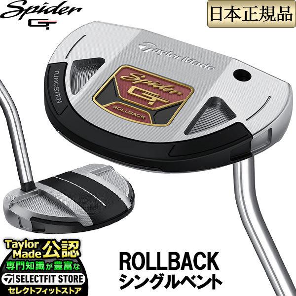 TaylorMade テーラーメイド ゴルフ Spider GT スパイダー ロール