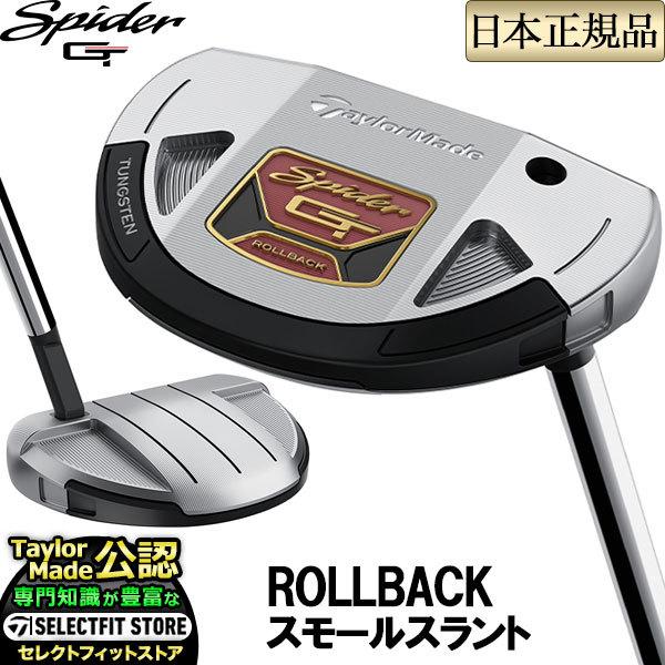 TaylorMade（テーラーメイド） ゴルフ Spider GT スパイダー GT ロール