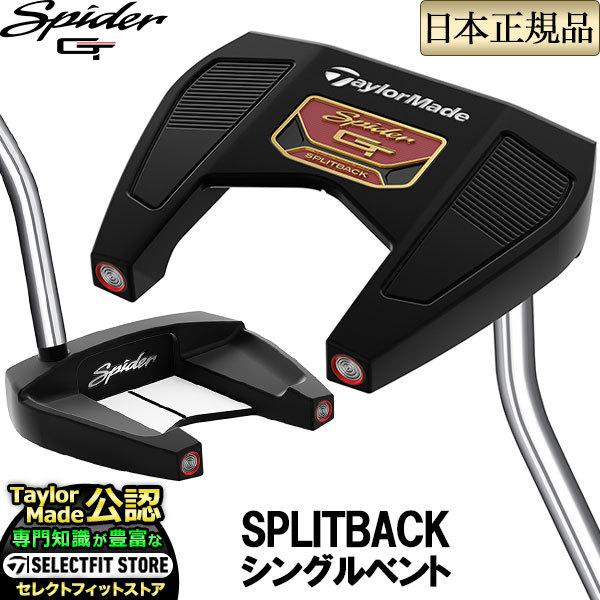 テイラーメイドスパイダーGTスプリットバック TaylorMade