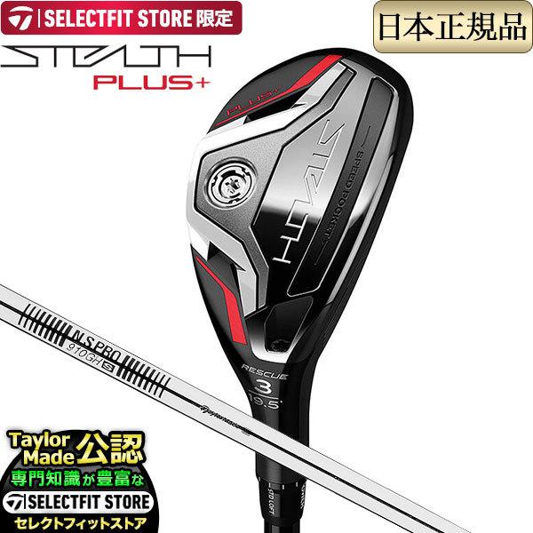 TaylorMade STEALTH PLUS（ステルス プラス）3U Amazon | テーラーメイド ステルス プラス レスキュー ユーティリティ