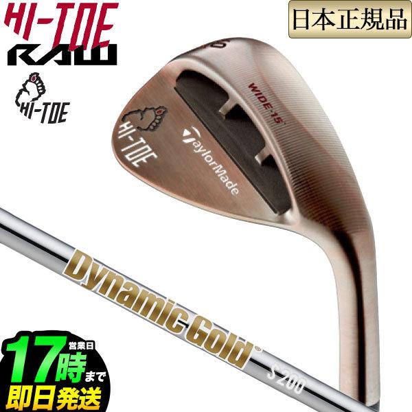 TaylorMade - HI-TOE RAW ウェッジ Dynamic Gold スチールシャフト TaylorMade テーラーメイド ゴルフクラブ ウェッジ メンズ