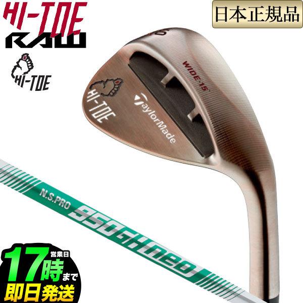 TaylorMade テーラーメイド ゴルフ HI-TOE RAW WEDGE ハイ・トウ ロウ 