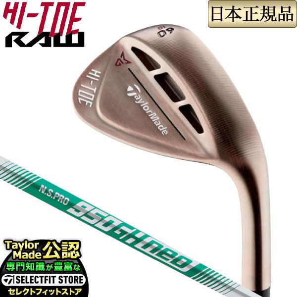 TaylorMade テーラーメイド ゴルフ HI-TOE RAW WEDGE ハイ・トウ