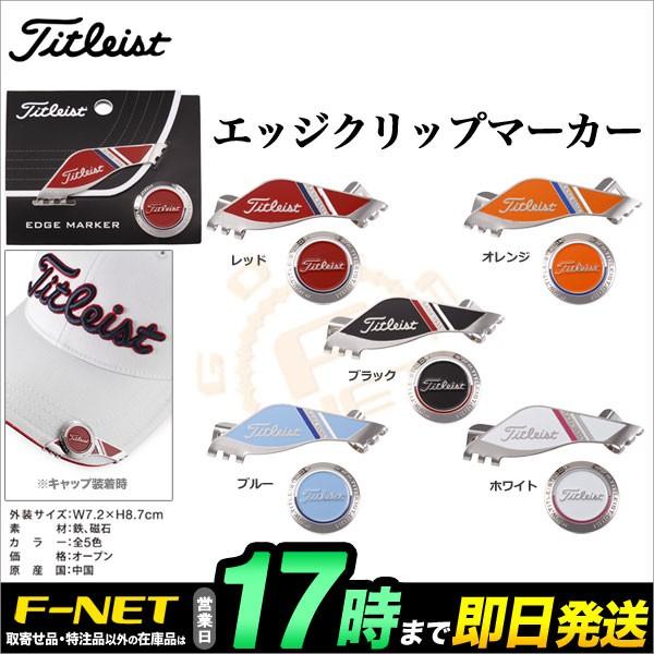 Titleist タイトリスト ゴルフ Ajbm71 エッジクリップマーカー Tt 17 Cm Ajbm71 F Net Golf Yahoo 店 通販 Yahoo ショッピング