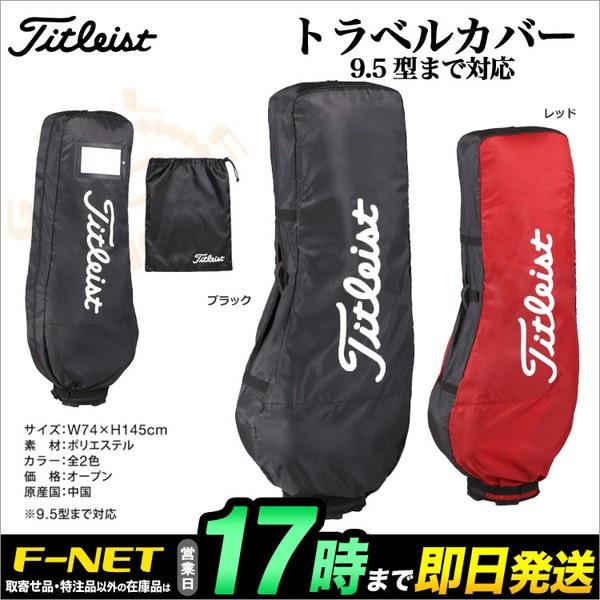 Titleist タイトリスト ゴルフ AJTC7 トラベルカバー : F-NET Titleist タイトリスト ゴルフ AJTC7 トラベルカバー : F-NET