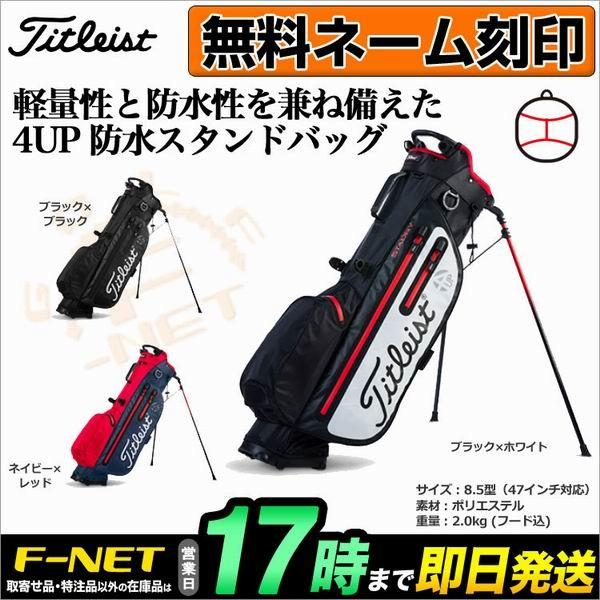 【商品】希少品　TITLEIST タイトリスト　ゴルフバック Titleist タイトリスト ゴルフ TB8SX2 4UP防水スタンドバッグ キャディ