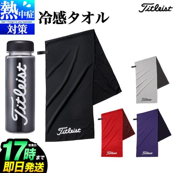 Titleist - タイトリスト ／ ステイドライ パフォーマンスタオル 激レア 美品 非売品 タイトリスト ／ ステイドライ パフォーマンスタオル 激レア 美
