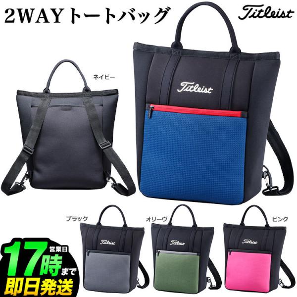 ゴルフ トートバッグ タイトリスト ボストンバッグの人気商品 ゴルフ トートバッグ タイトリスト ボストンバッグの人気商品