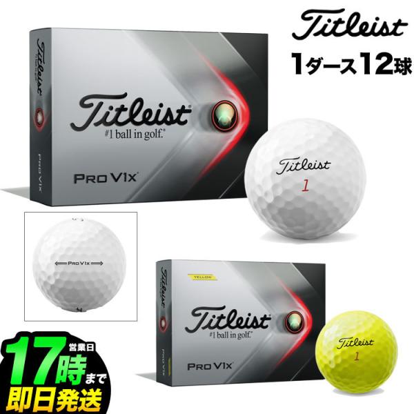 ゴルフ用品 タイトリスト pro v1 - ゴルフボールの人気商品・通販 