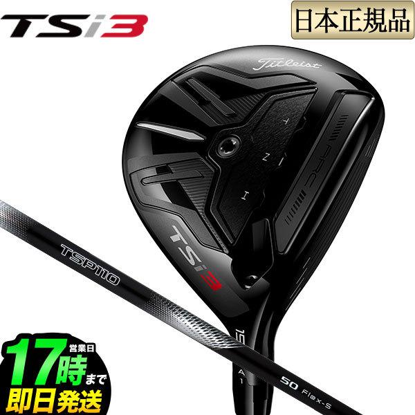 TSi3 Fairway Metal - タイトリスト 日本公式サイト