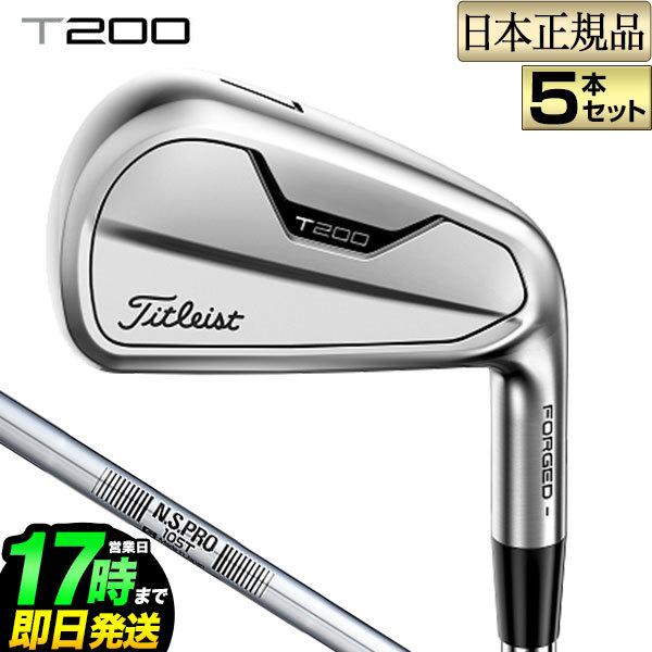 タイトリスト T-200 アイアン5本セット 2019 T200 アイアン(5本セット) N.S.PRO MODUS3 TOUR 105(アイアン